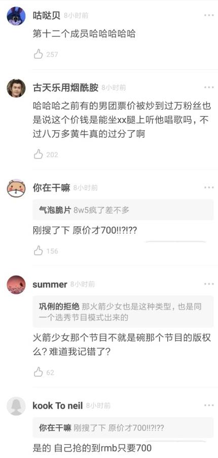 韩男团解散场演唱会票价疯涨 12万一张遭粉丝吐槽