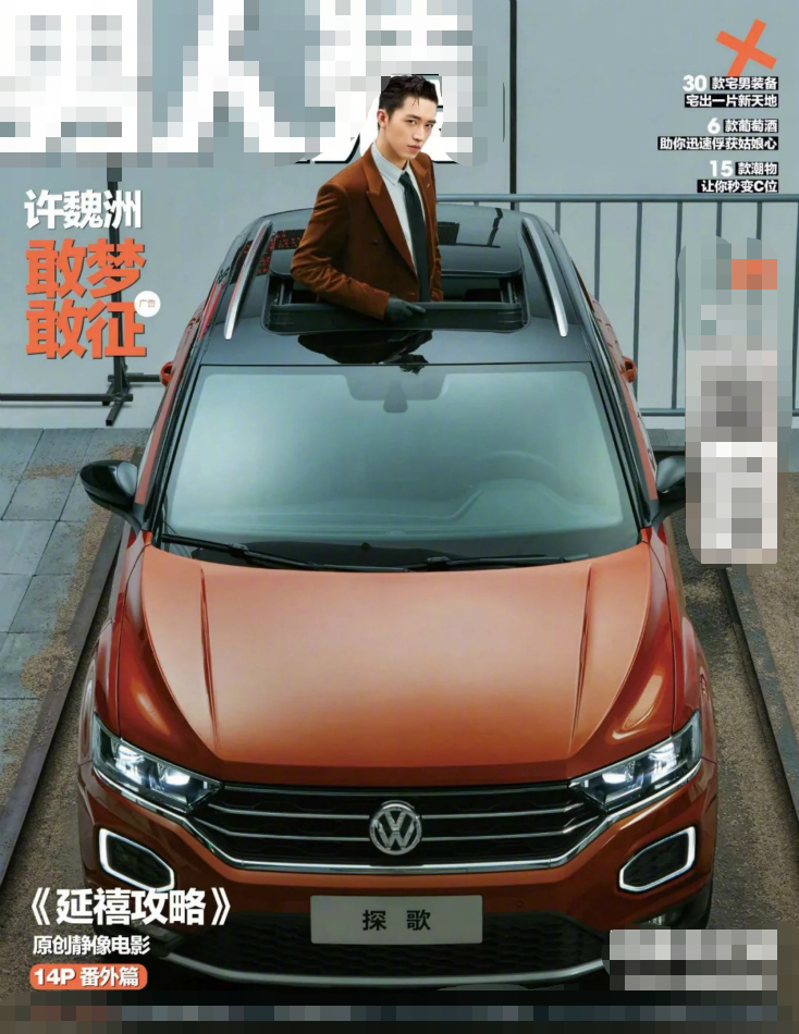 2018杂志收割机许魏洲 一年登24刊封面成绩亮眼