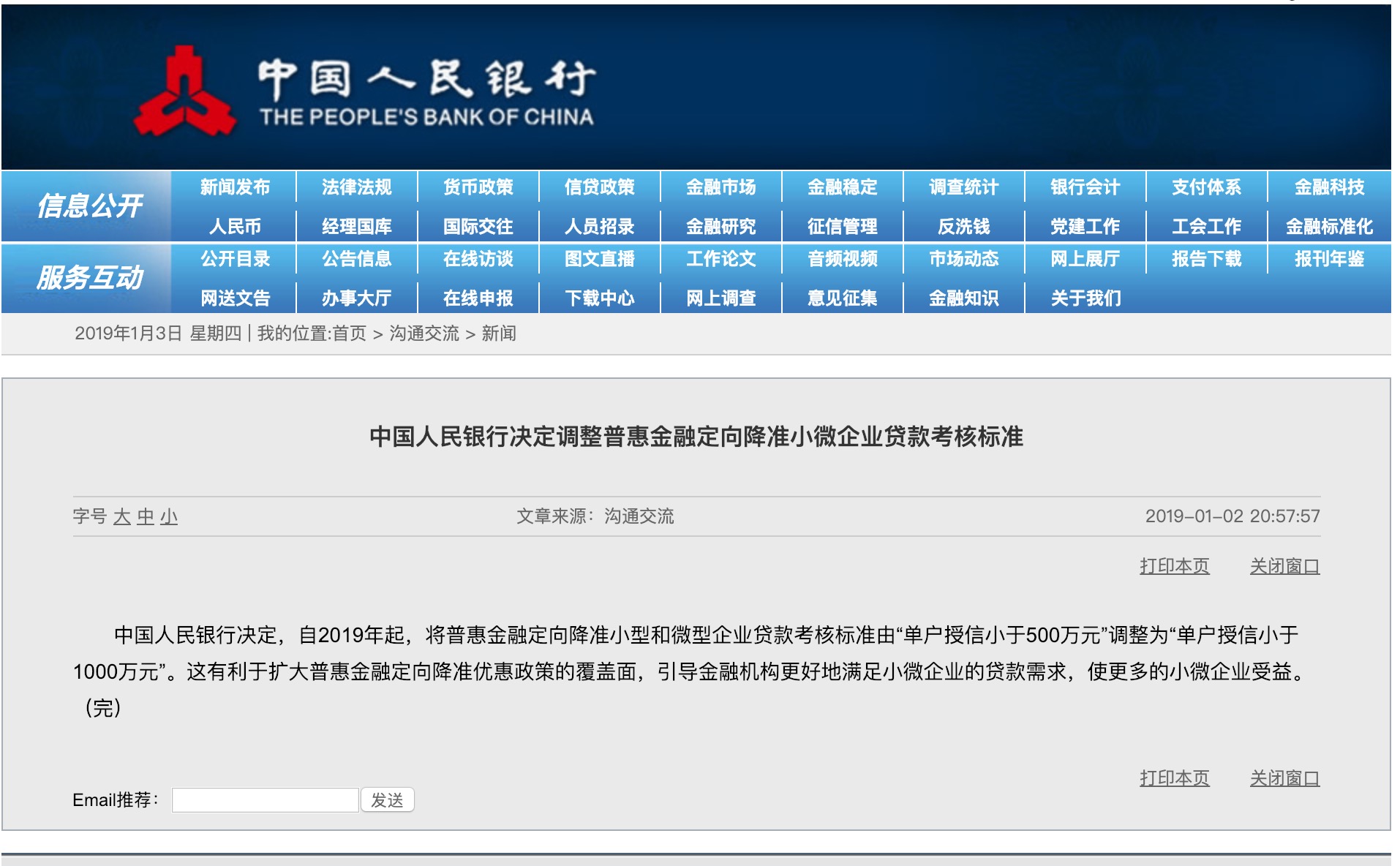 央行扩大普惠金融定向降准 贷款标准调整为单