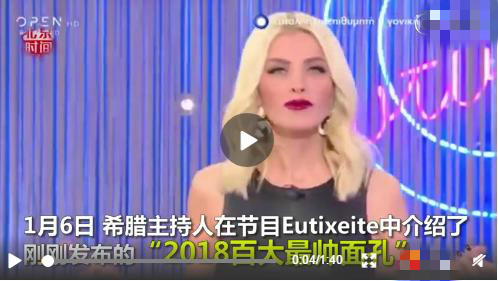 希腊节目嘲讽韩国男星 女主播被粉丝骂到公开道歉