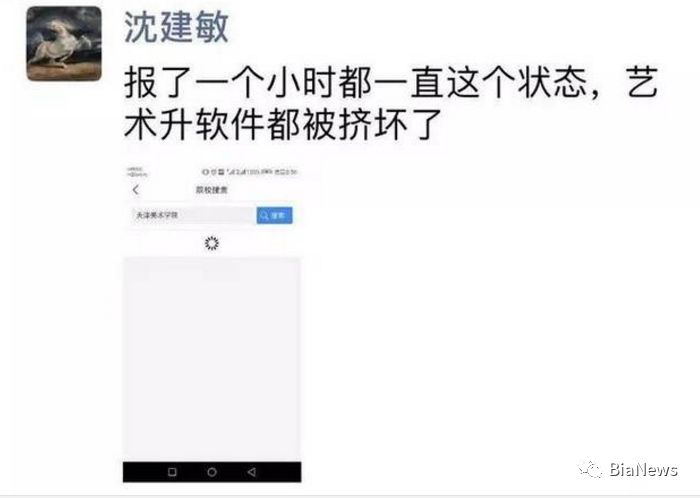 没有金刚钻却揽瓷器活？平台瘫痪致艺考生丧失报名资格