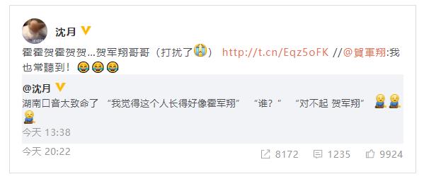 沈月讲湖南话分不清“霍”“贺” 贺军翔本人亲自回应