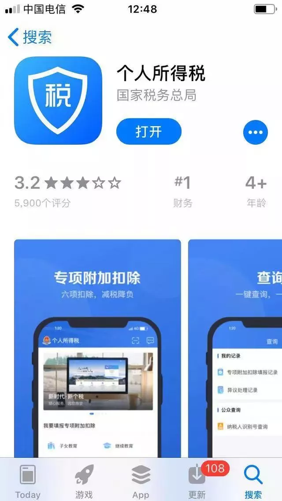 莫名其妙“被就业” 个税申报App暗藏猫腻？