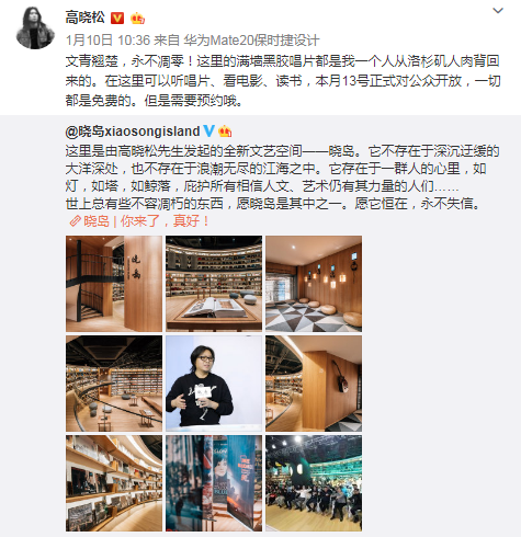 高晓松“晓岛”图书馆北京开馆，每日限200人需预约