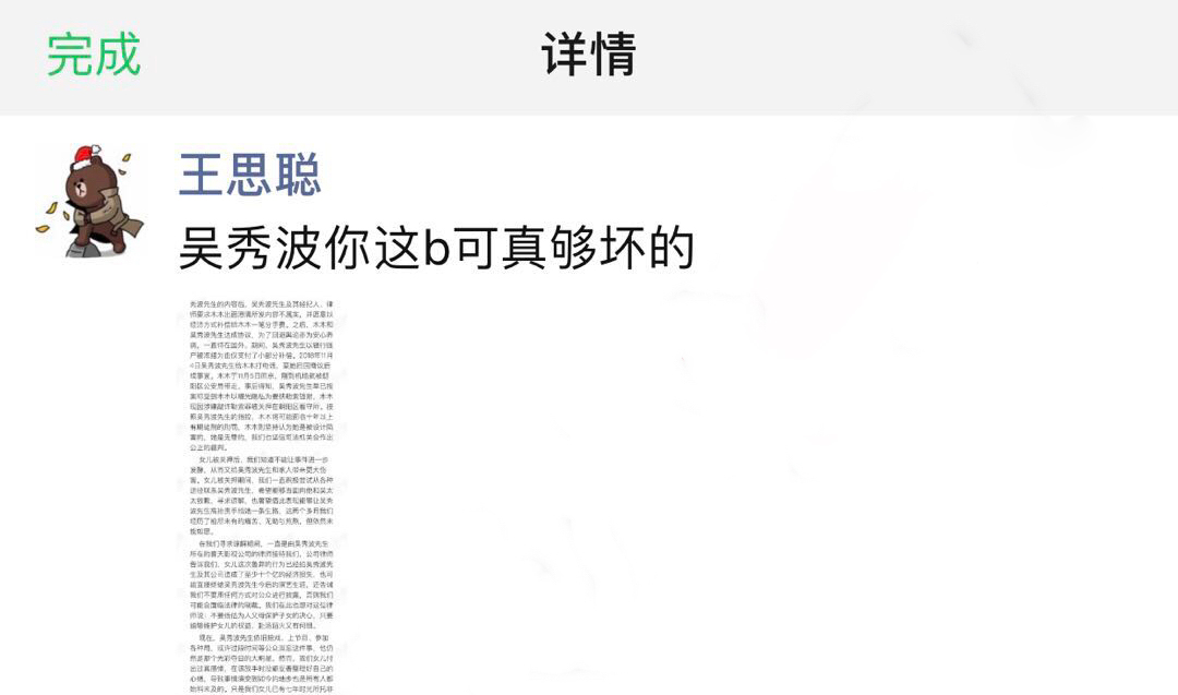 吴秀波起诉出轨门女星 王思聪怒怼：渣男本渣了！