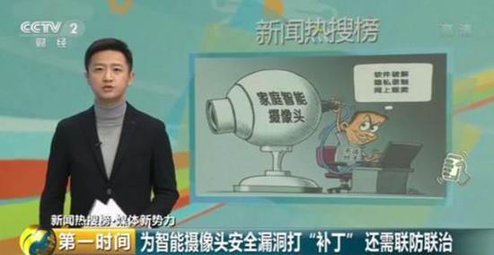 智能摄像头成“偷窥神器”卖隐私 谁在偷窥你的家