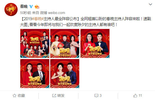 2019年央视春晚主持阵容公布 康辉朱迅等联袂主持