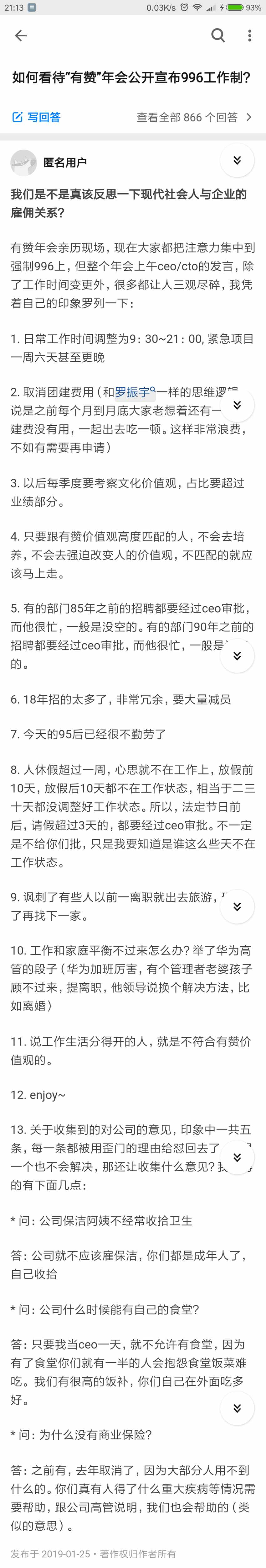 有赞CEO回应“996工作制”员工吐槽：“这次绝对是好事”