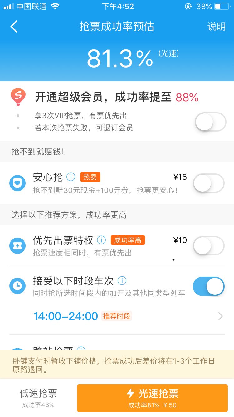 春运高价抢票，一场权健式骗局