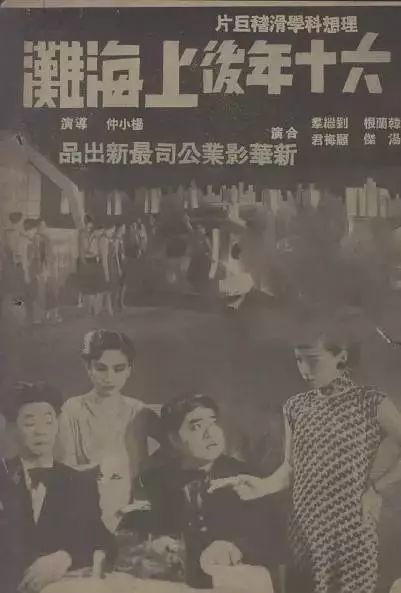 中国科幻电影往事