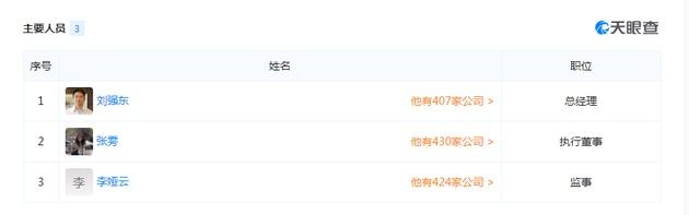 刘强东南京注册云计算公司 女助理张雱再次担任法人