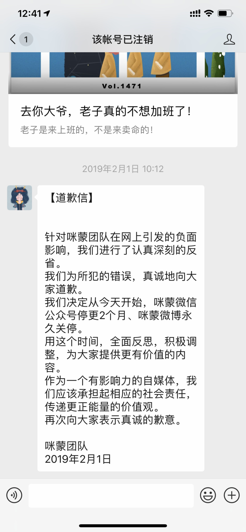咪蒙微信账号显示已注销