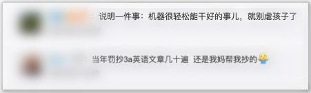  微博网友评论截图