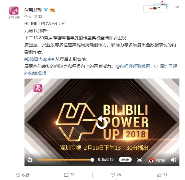 B站节目首次登录深圳卫视：百大UP主上台亮相