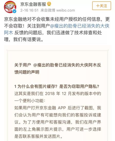京东金融App被曝获取用户敏感图片，最新回应来了