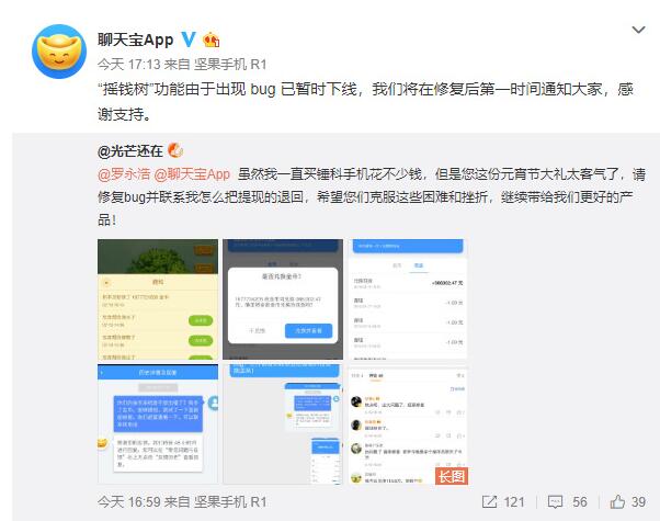 严重bug可兑换百万现金 聊天宝下线摇钱树功能