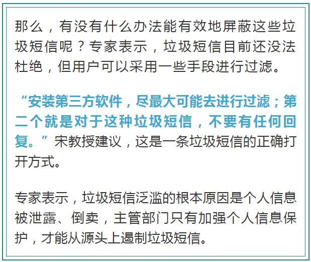 “回复TD退订”的垃圾短信 到底要不要回？别上当了！