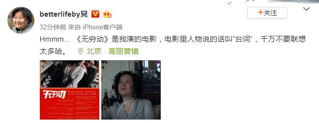 洪晃回应“讽刺陈凯歌”：是台词不要联想太多