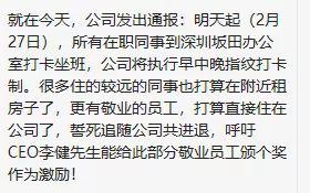 人人车发奇葩通知:未离职员工每天打卡三次 只抄规则
