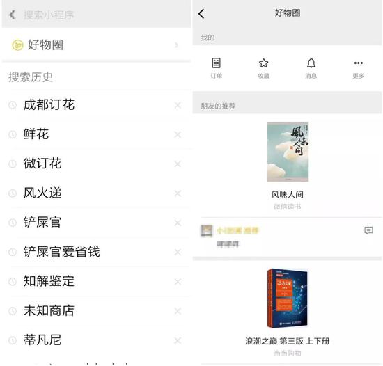 微信“好物圈”上线，购物版朋友圈来了？