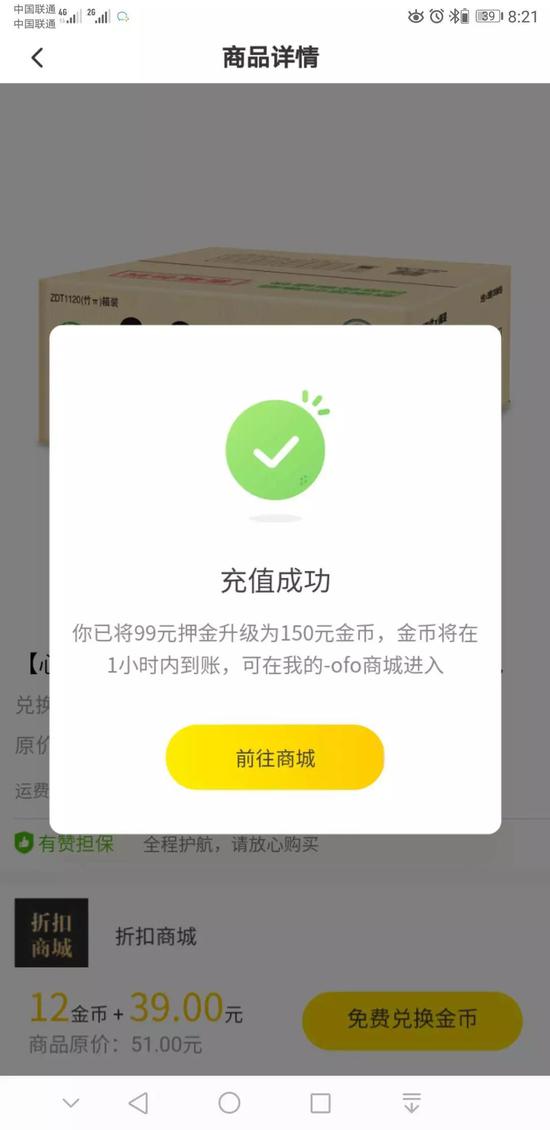 ofo 又玩虚的！