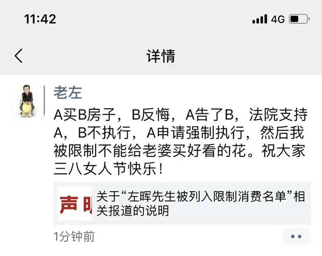 链家左晖朋友圈发声：客户间打官司 我被限制不能给老婆买花