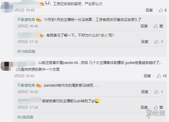 熊猫直播疑似破产 圈内爆料没钱结工资将关停服务器