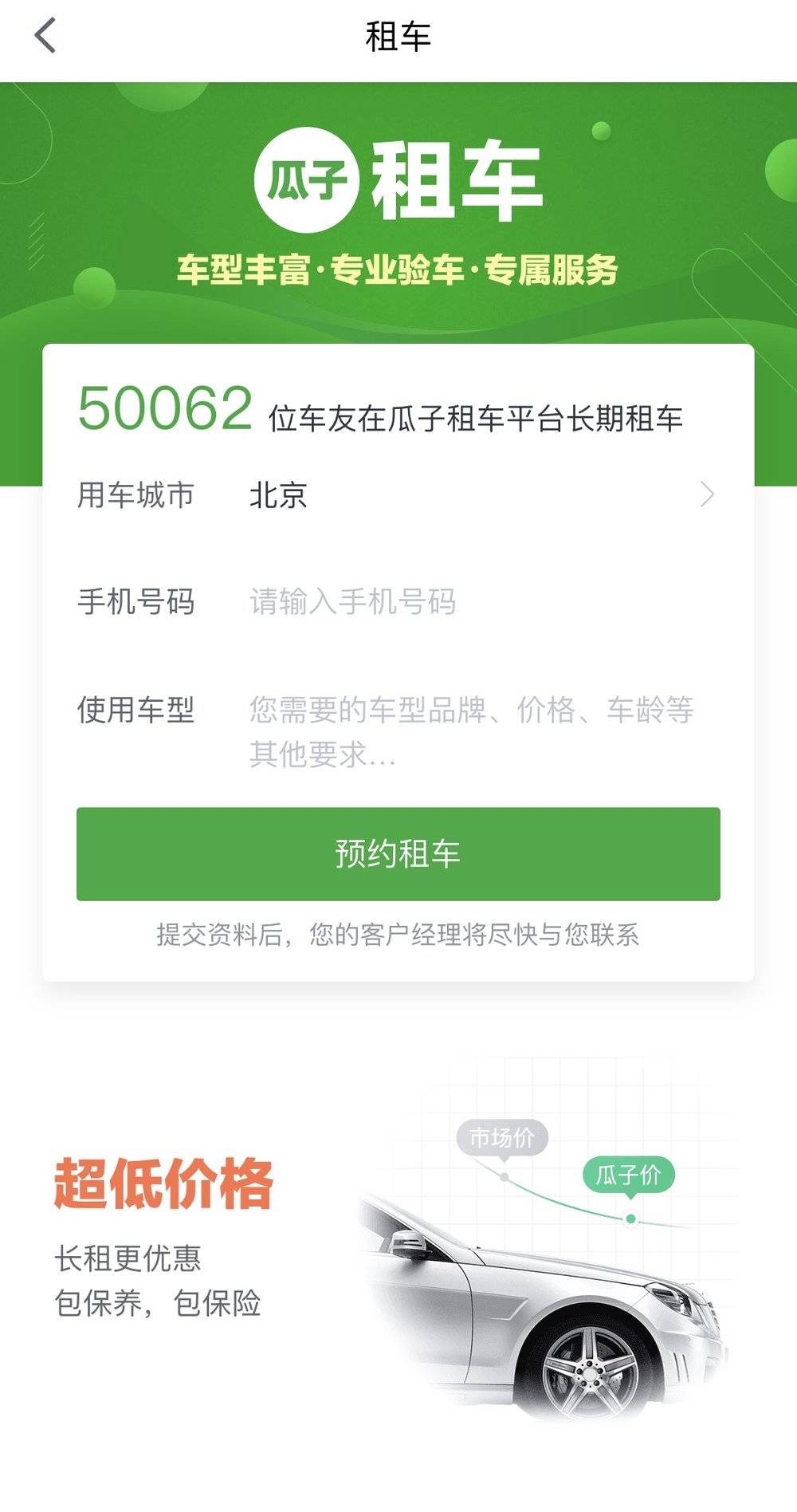 瓜子二手车收购PP租车，是笔好买卖吗？