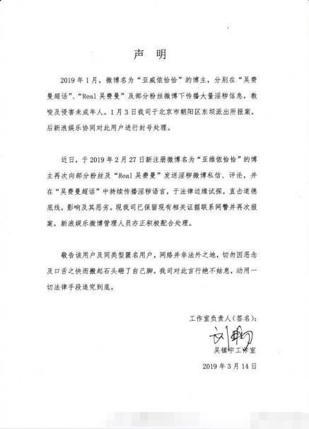 吴镇宇方针对黑粉发表声明：将采取法律手段追究到底！