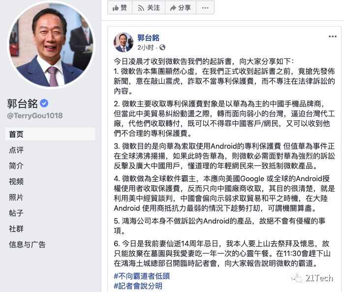 微软起诉鸿海，郭台铭反击：8年诉讼此时提起，微软显然心虚