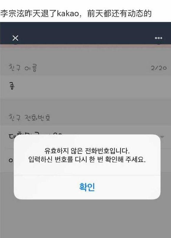 继清空ins后，李宗泫被曝注销kakao账号
