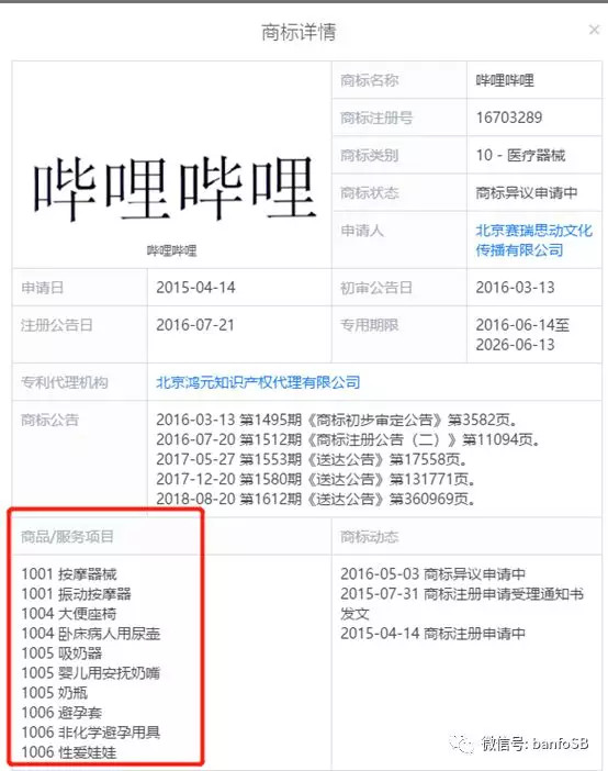 A站拿着哔哩哔哩这个中文,注册了成人用品