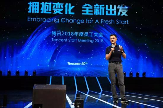 （马化腾在腾讯2018年度员工大会上）