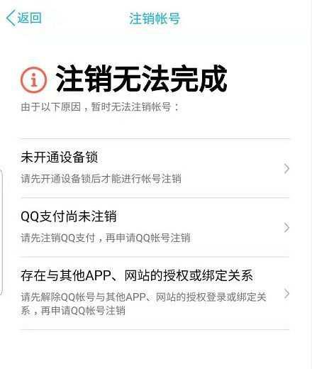 QQ帐号注销来了 但第一批尝试的人已经放弃了