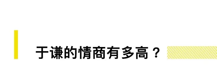 于谦真是一个窝囊废吗？