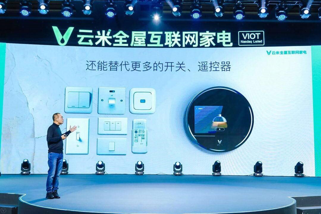 云米发布物联网趋势白皮书 重新定义未来智能家庭