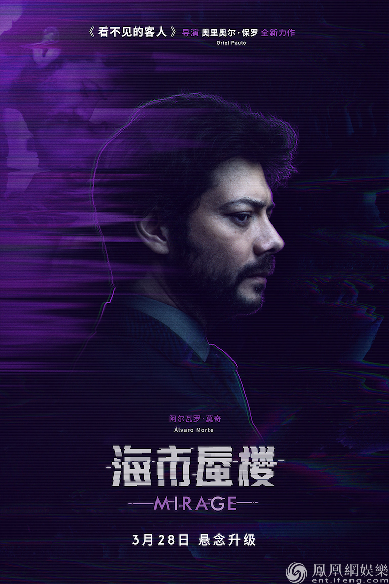 《看不见的客人》导演新作海报 《海市蜃楼》细节来袭