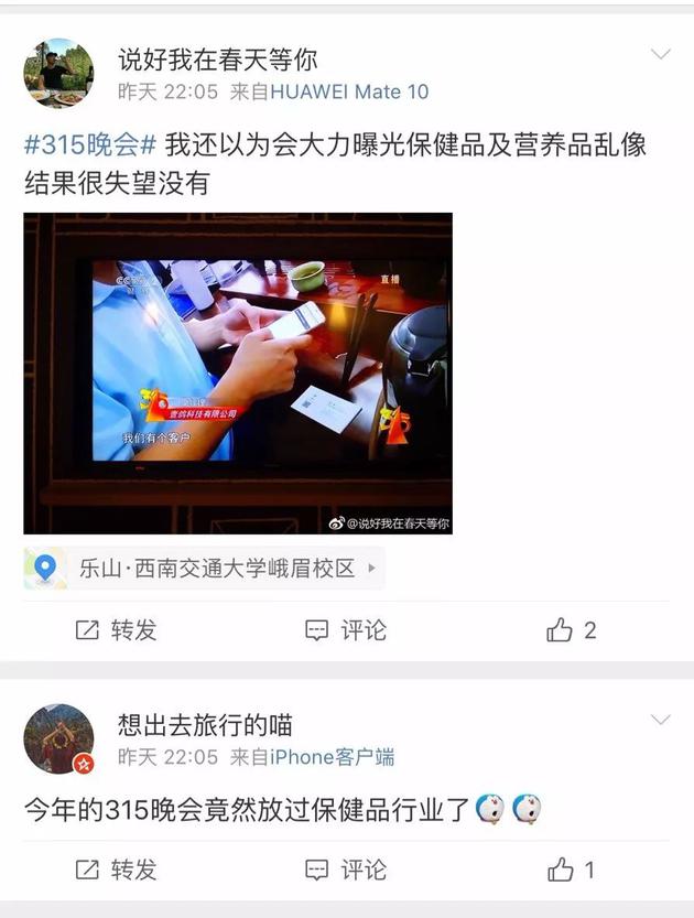 这届315晚会没有保健品行业，网友：这不科学啊！