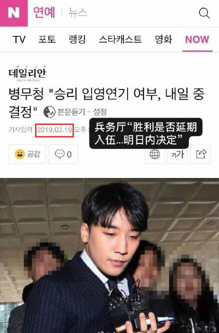 胜利延期入伍申请被批准 将继续配合警察调查