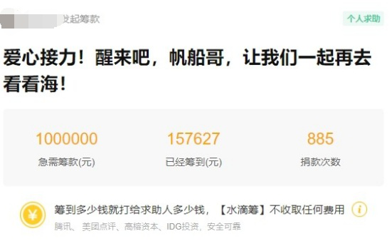 阿里前副总裁遭遇车祸，一员工发帖筹款100万，被骂键盘侠圣母婊