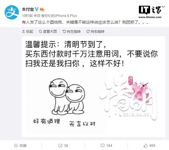 囧科技：清明节手机付款不能说“你扫我”还是“我扫你”？