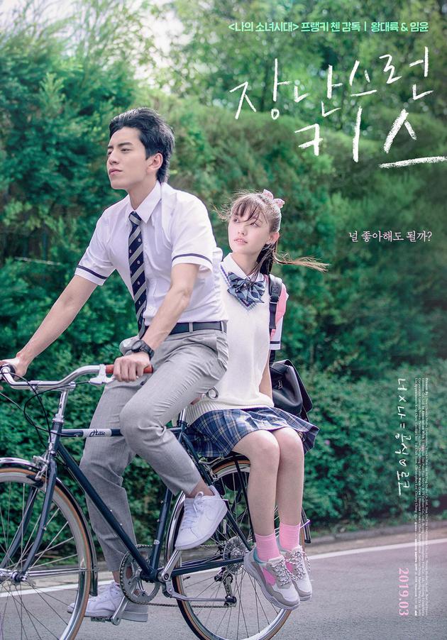 《一吻定情》在韩上映 高票房远超王大陆前作