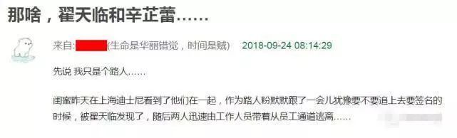 翟天临辛芷蕾恋情实锤？网友：一个要热度 一个要洗白