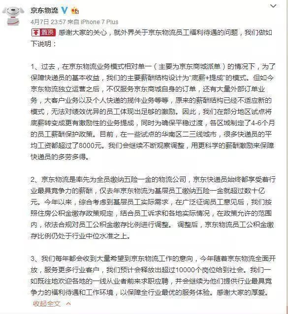 京东惊动，强东动强