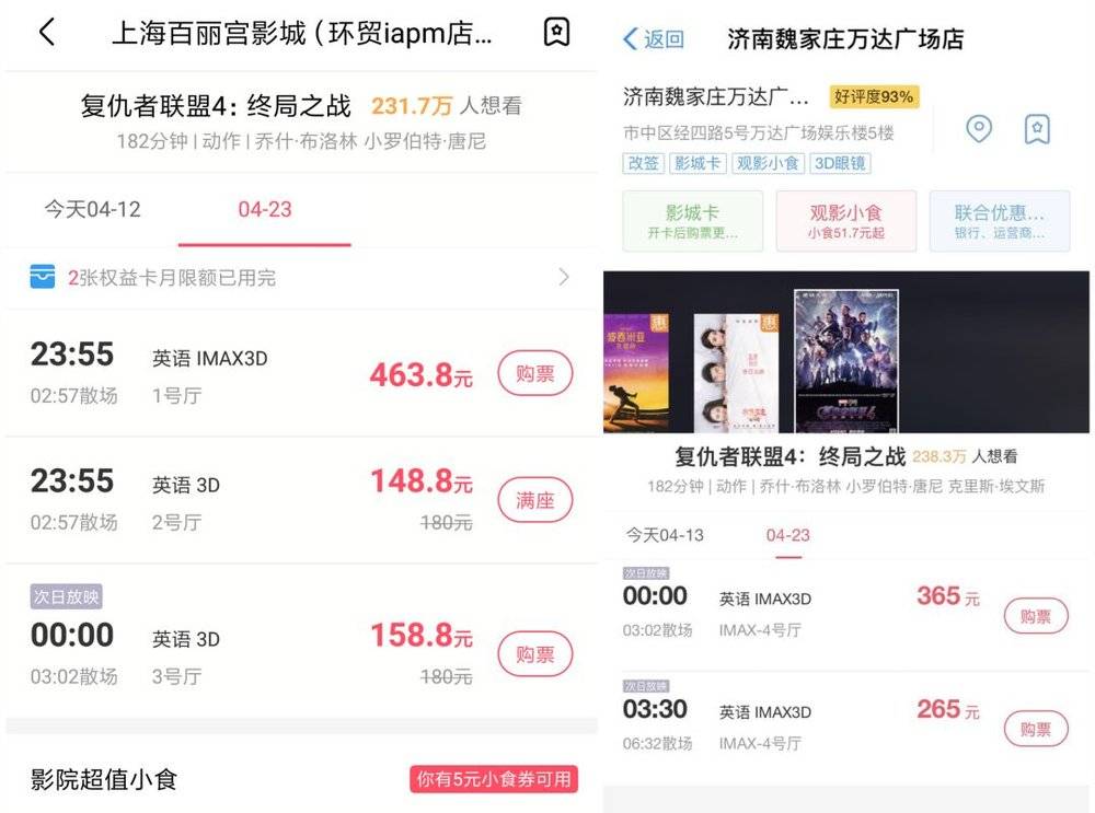 400块一张票的“复联”，只会让观众远离电影院