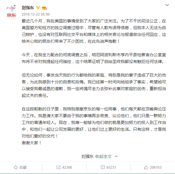 刘强东“明尼苏达”案风波再起：受害人要求赔偿超5万美元