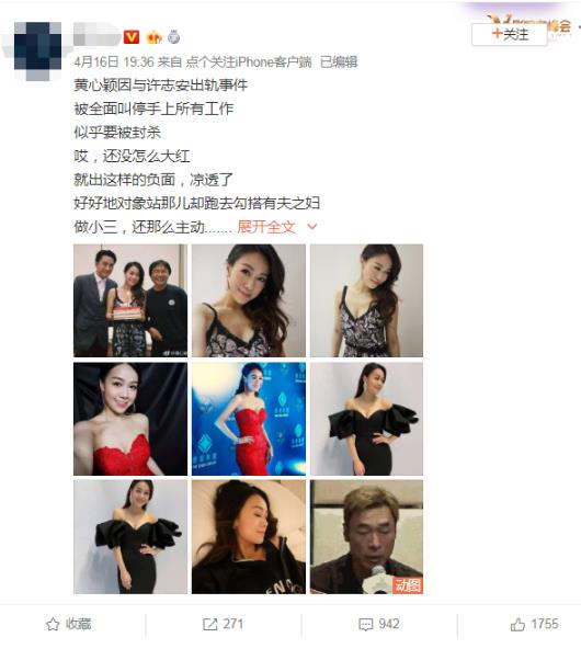 王浩信妻子点赞骂黄心颖动态：做小三还那么主动