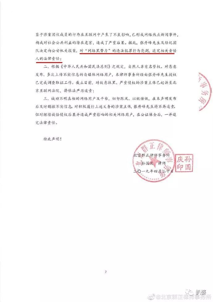 张丹峰强势回击了，他和毕滢清清白白却遭遇千古奇冤？