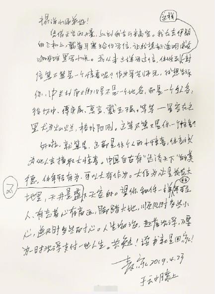 麦家写亲笔信表达感谢 杨洋用一串表情回应师兄