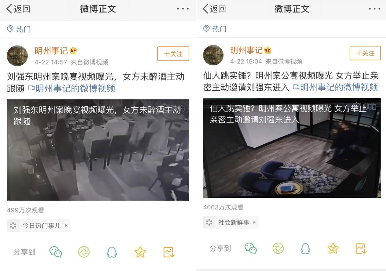 美国警方回应刘强东涉性侵视频：难辨真伪 没看过
